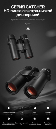 Бинокль Eyeskey Captor ED-8x42 EyeS-B112 от прозводителя Eyeskey