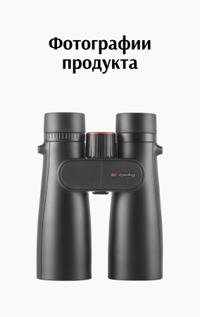 Бинокль Eyeskey Sport ED-10x50 EyeS-B106 от прозводителя Eyeskey