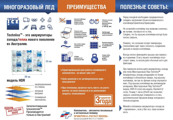 Многоразовый лёд Techniice HDR, 3 л. ICE_HDR от прозводителя Techniice
