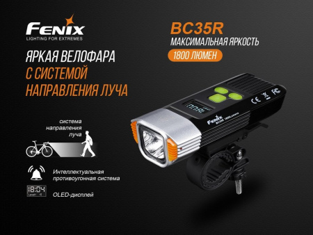 Велофара Fenix BC35R BC35R от прозводителя Fenix