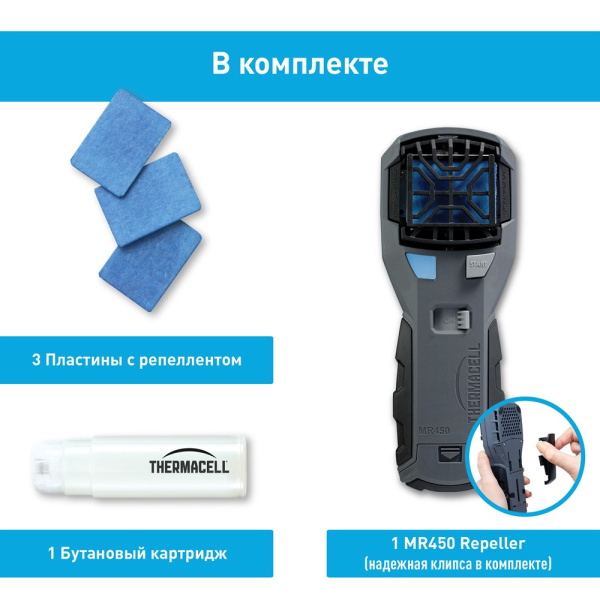 Прибор противомоскитный флагман Thermacell MR-450 Repeller MR 450X от прозводителя Thermacell