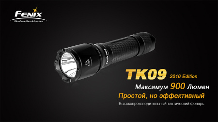 Фонарь Fenix TK09 2016, TK092016 TK092016 от прозводителя Fenix