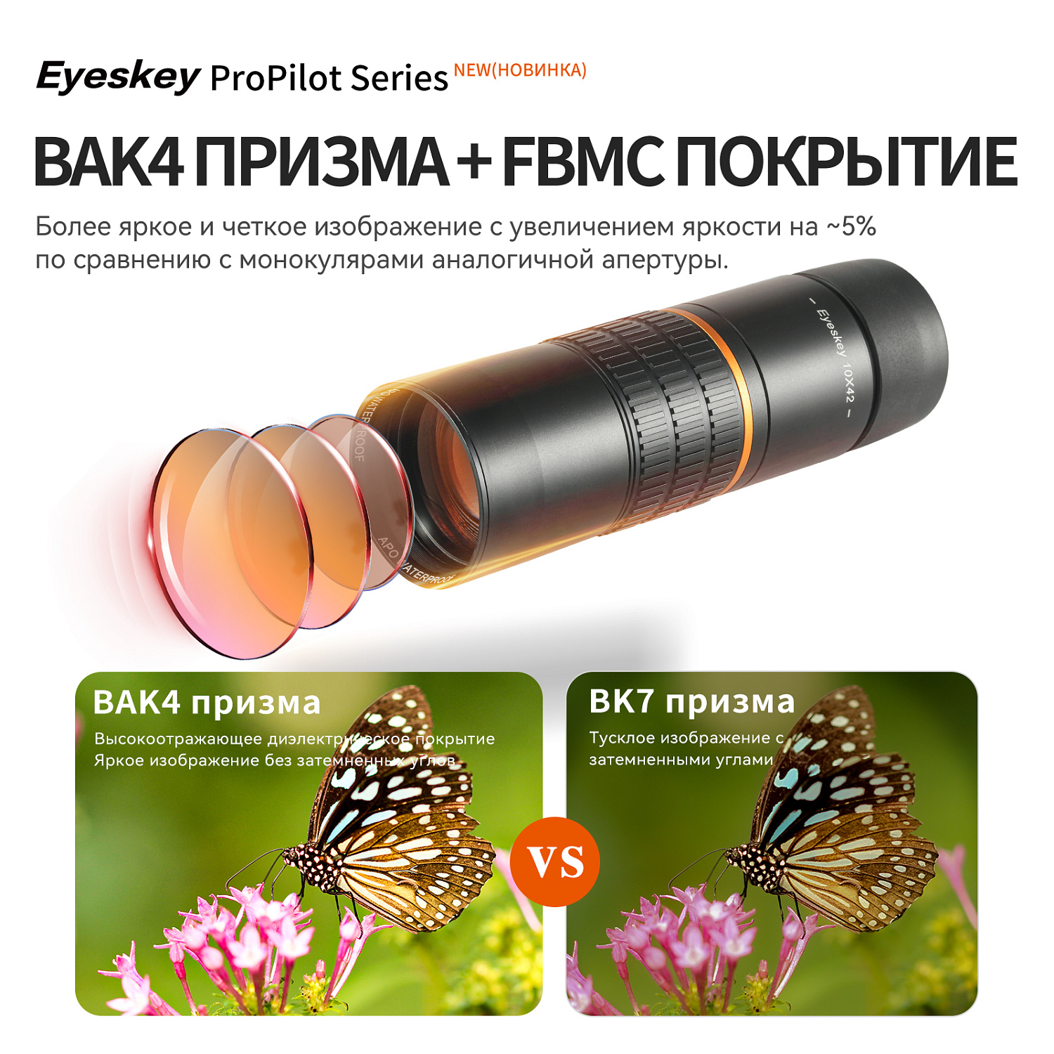 Монокуляр Eyeskey ProPilot APO EM - 10x42