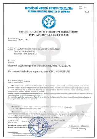 РМРС IC-M24 / M25 / M36 / M73 / M88 / GM1600 РМРС-25 от прозводителя ICOM