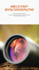 Бинокль Eyeskey Captor ED-8x42 EyeS-B112 от прозводителя Eyeskey