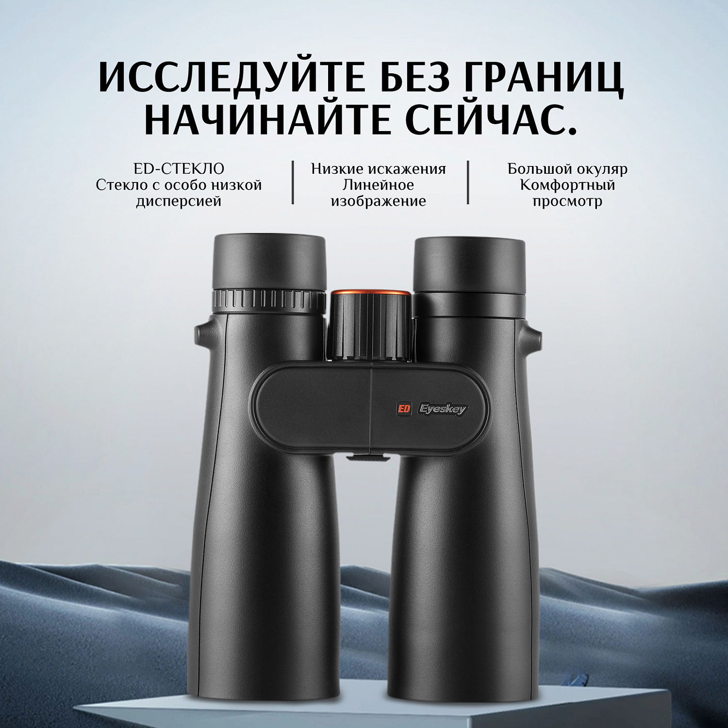 Бинокль Eyeskey Sport ED-10x50