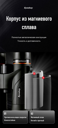 Бинокль Eyeskey Stellar - 10x42 EyeS-B155 от прозводителя Eyeskey